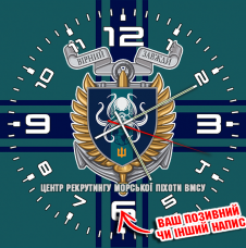 Годинник Центр рекрутингу Морської Піхоти ВМСУ знак